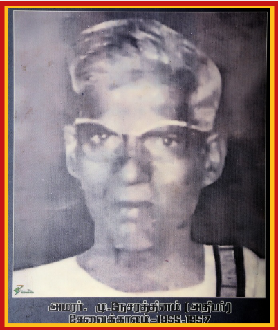 அதிபர் மு.நேசரத்தினம்