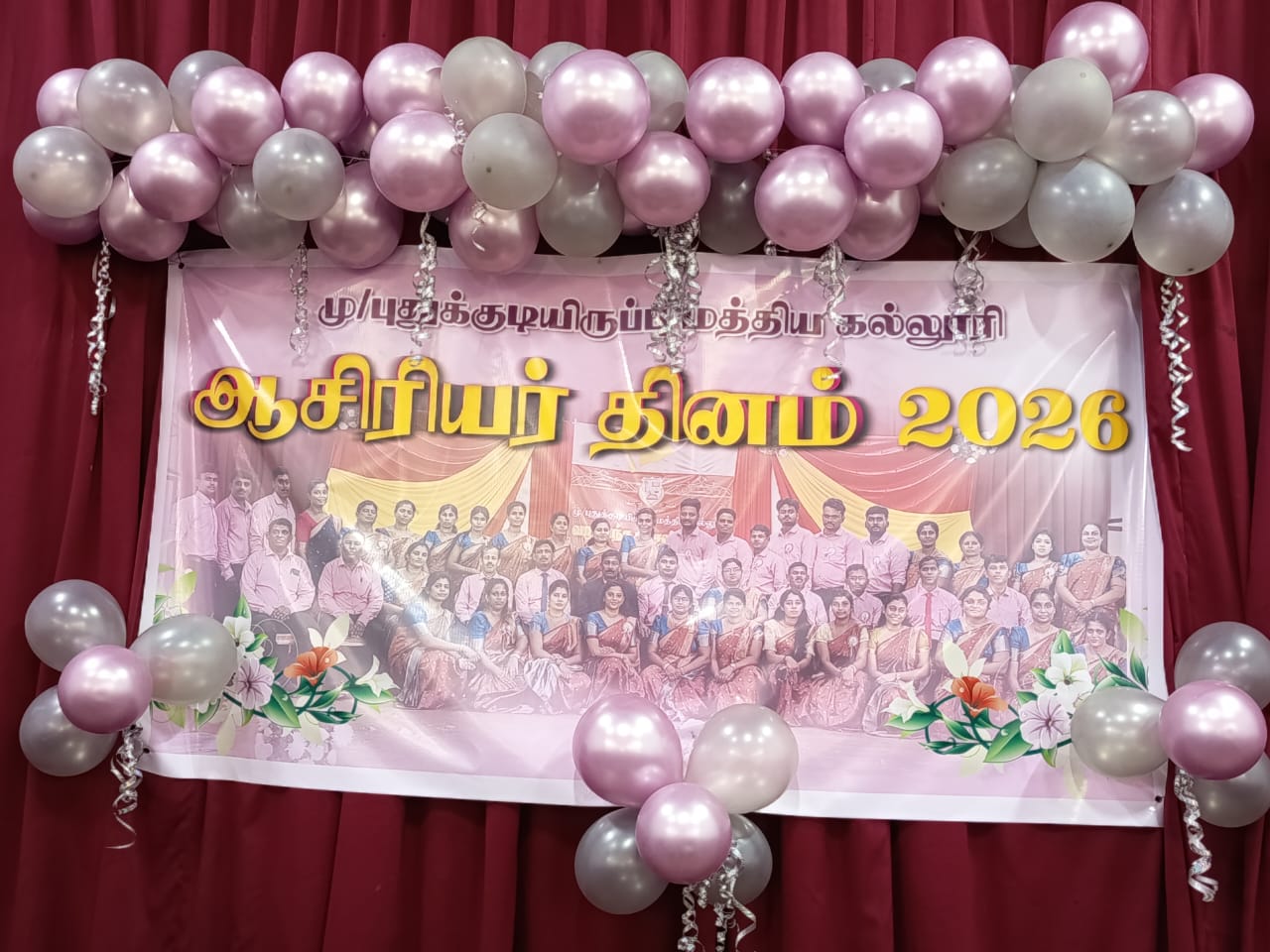 ஆசிரியர் தினம் 2026